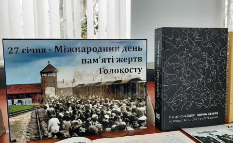 Міжнародний день пам’яті жертв Голокосту