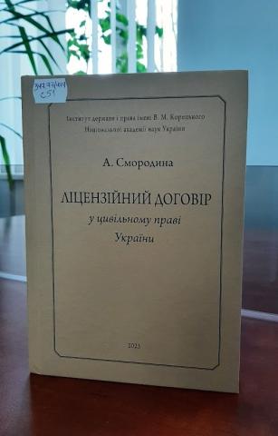 Вдячність за подаровану книгу