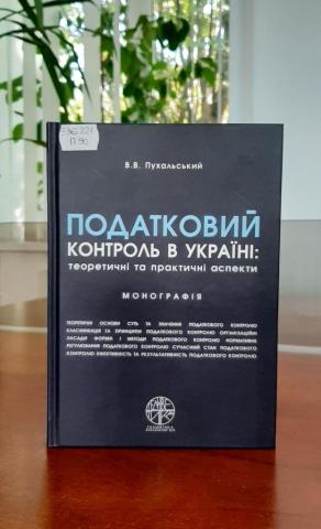 Поповнення бібліотечного фонду