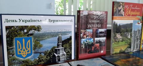 День Української Державності
