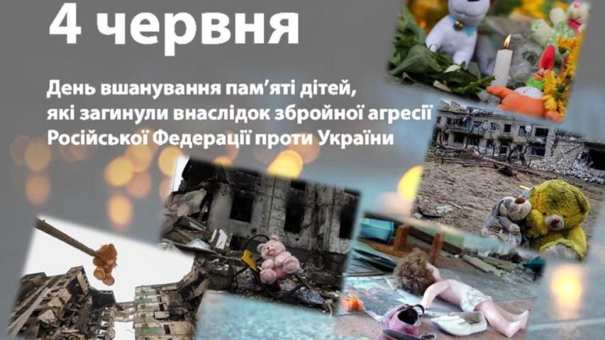 День вшанування пам'яті дітей, які загинули внаслідок збройної агресії Російської Федерації проти України