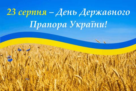 День Прапора України