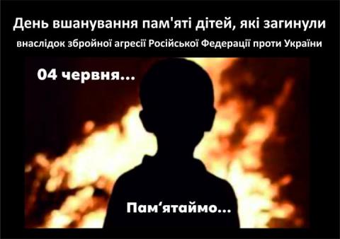 День вшанування пам'яті дітей, які загинули внаслідок збройної агресії Російської Федерації проти України