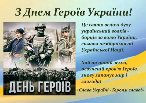День Героїв