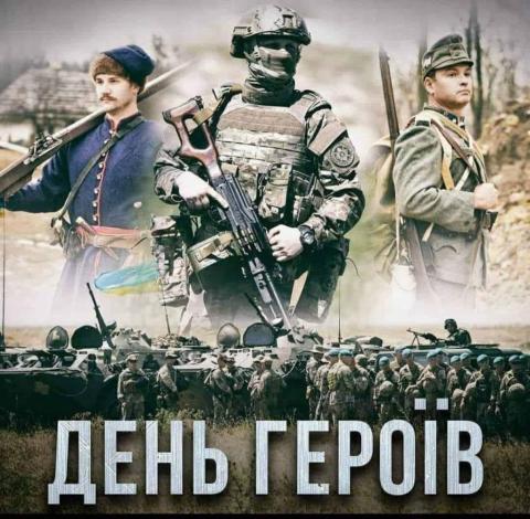День Героїв