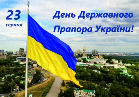 День Державного Прапора України