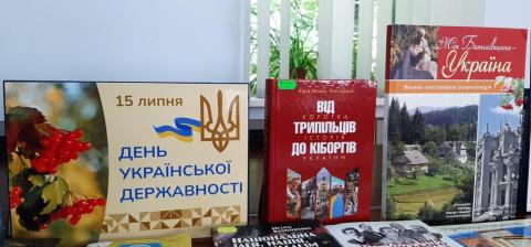 День Української Державності
