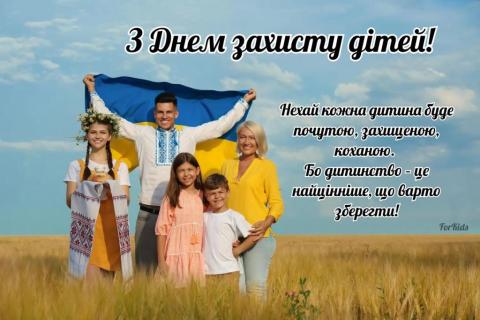 День захисту дітей