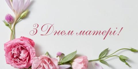 День матері