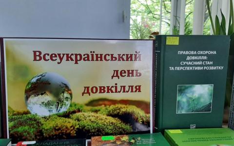 Всеукраїнський день довкілля