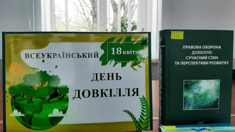 Всеукраїнський день довкілля