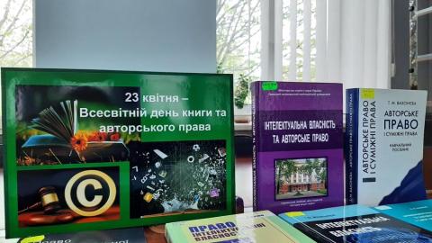 Всесвітній день книги та авторського права