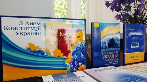 День Конституції України