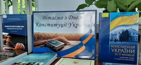 День Конституції України