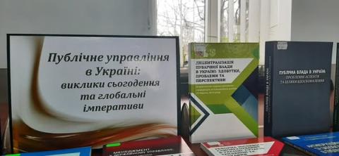 До IV Міжнародної науково-практичної конференції «Публічне управління в Україні: виклики сьогодення та глобальні імперативи»