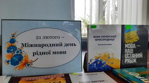 Міжнародний день рідної мови