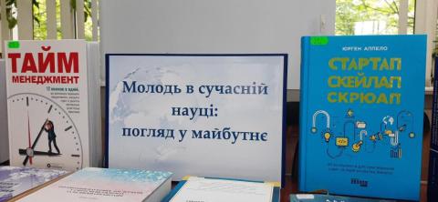 До Міжнародної науково-практичної конференції здобувачів вищої освіти «Молодь в сучасній науці: погляд у майбутнє»