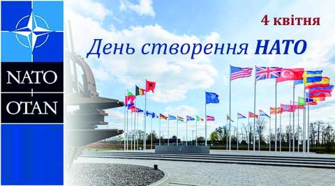 День створення НАТО