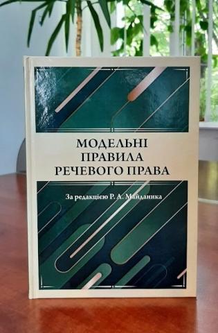 Поповнення бібліотечного фонду