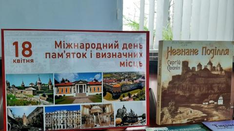 Міжнародний день пам'яток і визначних місць