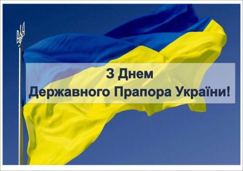 День Державного Прапора України