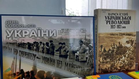 День Соборності України