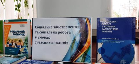 До Всеукраїнської науково-практичної конференції "Соціальне забезпечення та соціальна робота в умовах сучасних викликів"