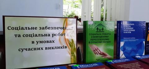 До II Всеукраїнської науково-практичної конференції «Соціальне забезпечення та соціальна робота в умовах сучасних викликів»