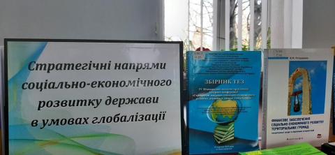 До VІ Міжнародної науково-практичної конференції «Стратегічні напрями соціально-економічного розвитку держави в умовах глобалізації»  присвяченій пам’яті  видатного науковця, д. е. н., проф., заслуженого діяча науки і техніки України Пили Василя Івановича