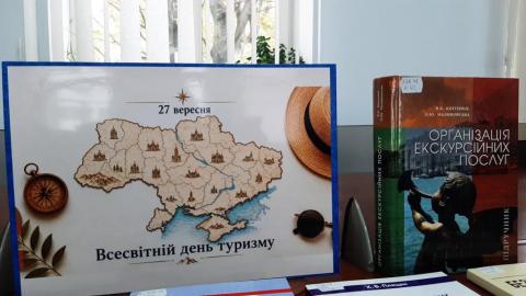 Всесвітній день туризму