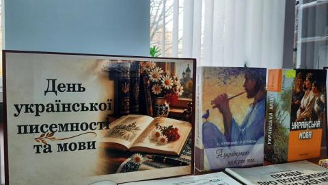 День української писемності та мови