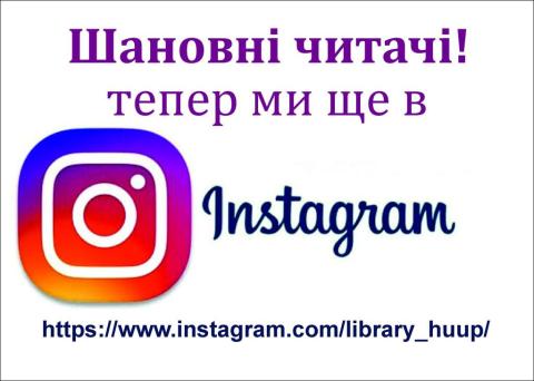 Бібліотека в Instagram