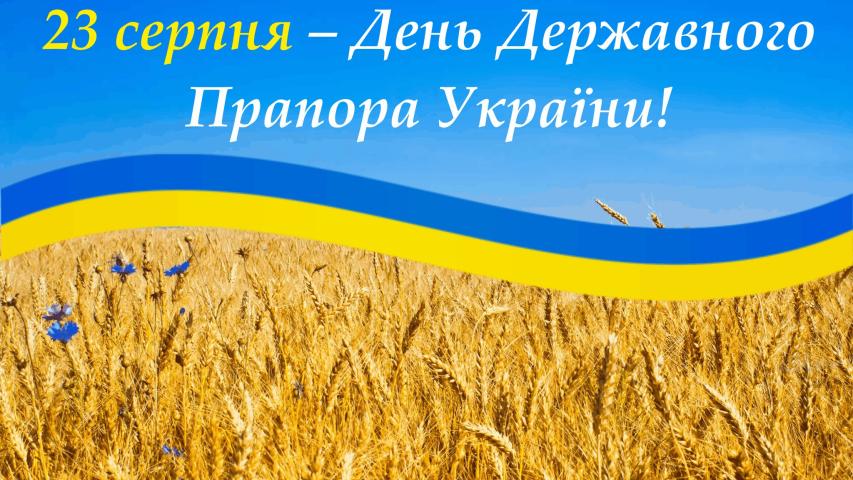 День Прапора України