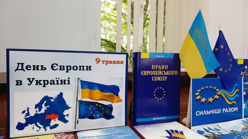 День Європи