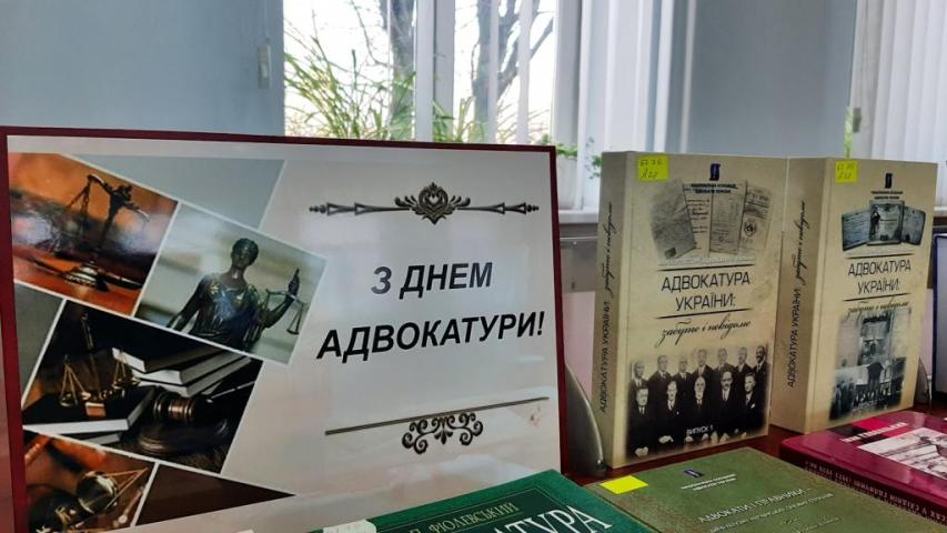 День адвокатури