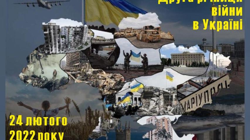 Друга річниця війни в Україні