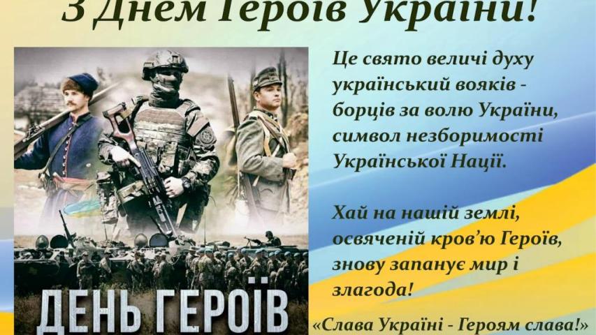 День Героїв