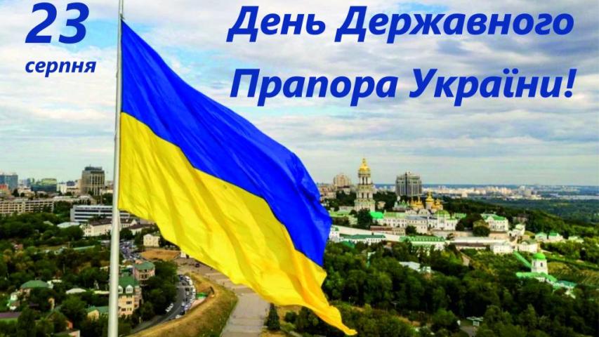 День Державного Прапора України