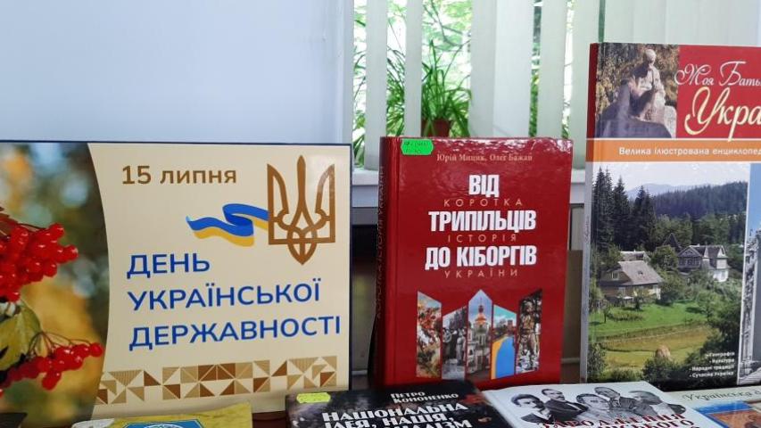 День Української Державності