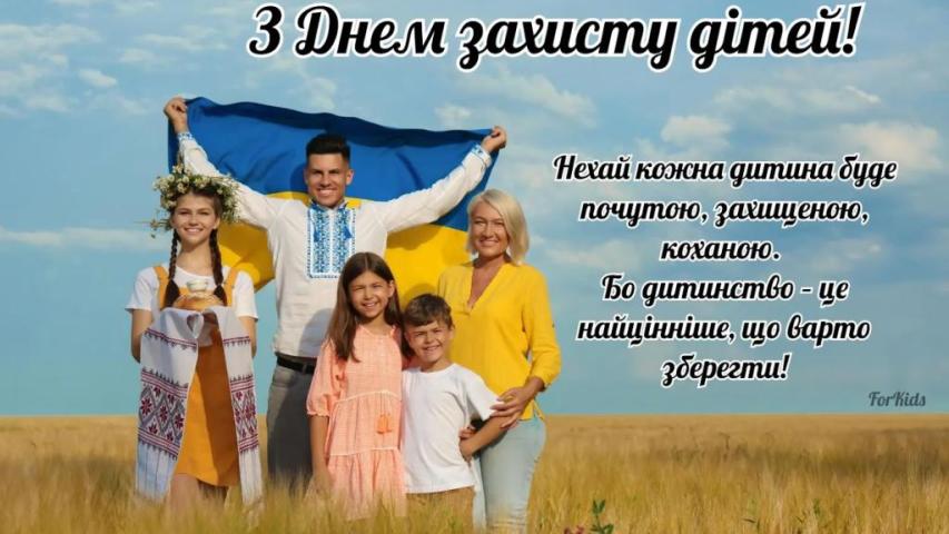 День захисту дітей