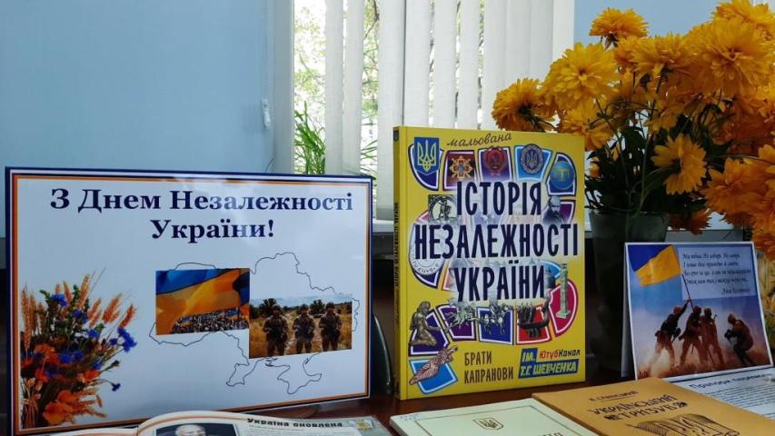 День Незалежності України