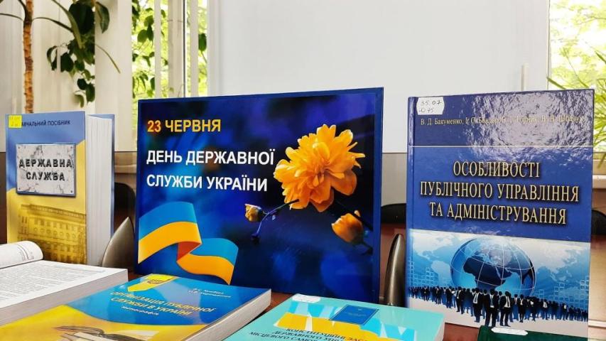 День державної служби