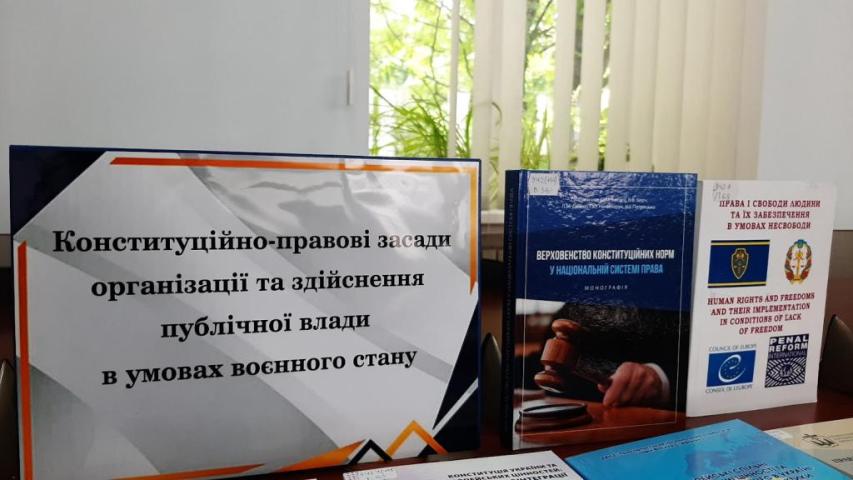 До Всеукраїнського науково-практичного круглого столу «Конституційно-правові засади організації та здійснення публічної влади в умовах воєнного стану»