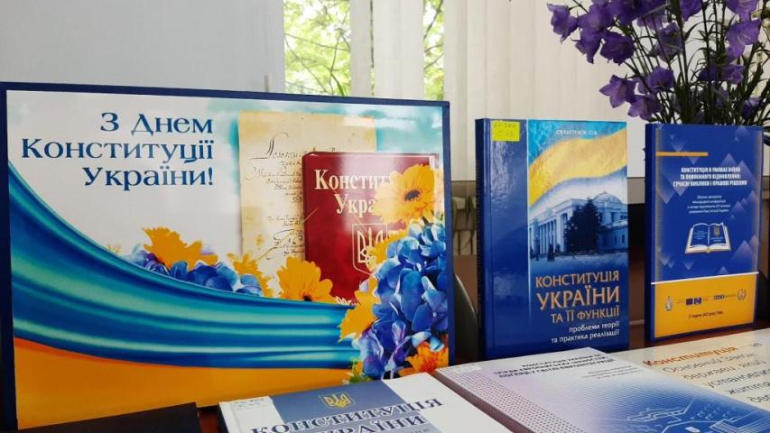 День Конституції України