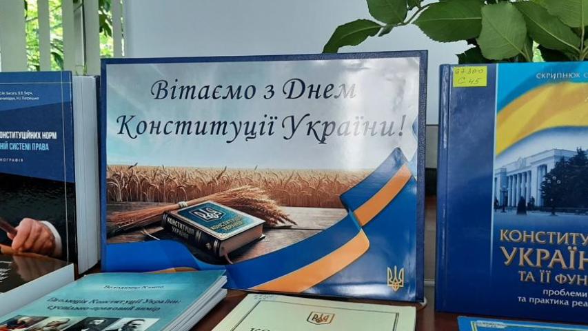 День Конституції України