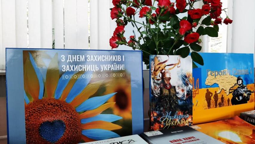 День Українського козацтва, свято Покрови Пресвятої Богородиці та державне свято – День захисників та захисниць України