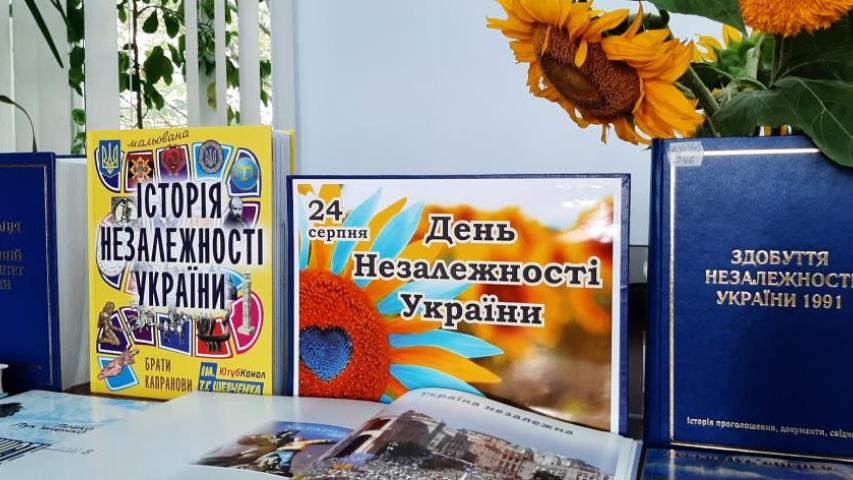 День Незалежності України