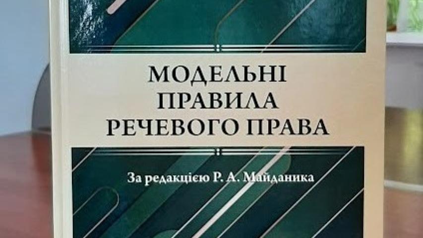 Поповнення бібліотечного фонду
