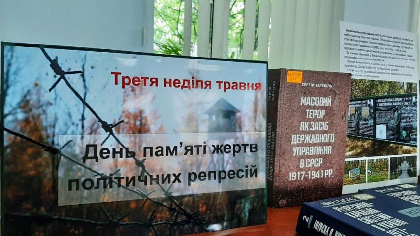 День пам'яті жертв політичних репресій