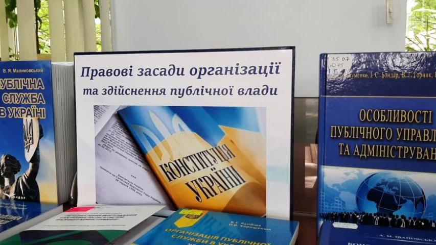 До VІІІ Міжнародної науково-практичної конференції «Правові засади організації та здійснення публічної влади»